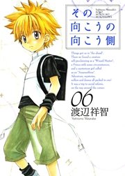 その向こうの向こう側