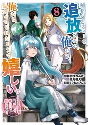 勇者パーティーを追放された俺だが、俺から巣立ってくれたようで嬉しい。……なので大聖女、お前に追って来られては困るのだが？