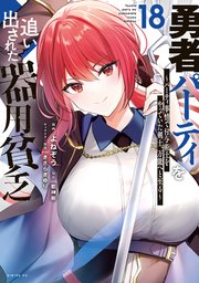 勇者パーティを追い出された器用貧乏 ～パーティ事情で付与術士をやっていた剣士、万能へと至る～