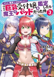 スキル『鑑定』に目覚めたので、憧れの巨乳受付嬢を鑑定したら魔王でパッドだった件