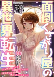 面倒くさがり屋の異世界転生 ～女神を堕としたらご褒美ザックザク！ 異世界で好き放題に無双しちゃいます！！～