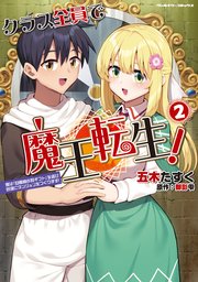 クラス全員で魔王転生！ 僕は「自販機作製ギフト」を選び砂漠にダンジョンをつくります！