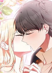 野獣な皇太子を手懐ける方法