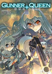 GUNNER QUEEN 復讐の女王陛下