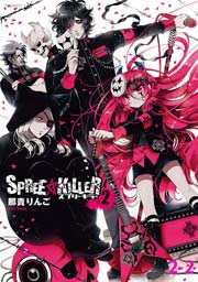 SPREE★KILLER