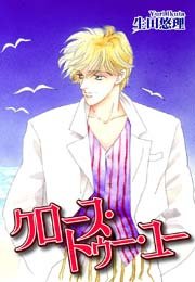 Close to you  クロース・トゥー・ユー