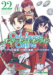 Only Sense Online オンリーセンス・オンライン―
