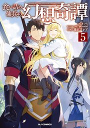 食い詰め傭兵の幻想奇譚