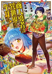 商人勇者は異世界を牛耳る！ ～栽培スキルでなんでも増やしちゃいます～