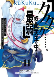 「ククク……。奴は四天王の中でも最弱」と解雇された俺、なぜか勇者と聖女の師匠になる