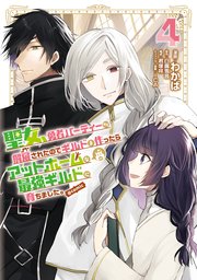 聖女、勇者パーティーから解雇されたのでギルドを作ったらアットホームな最強ギルドに育ちました。