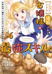 【パクパクですわ】追放されたお嬢様の『モンスターを食べるほど強くなる』スキルは、1食で1レベルアップする前代未聞の最強スキルでした。3日で人類最強になりましたわ～！