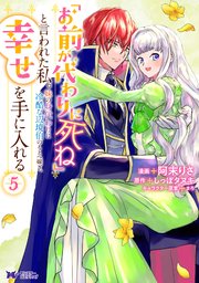 「お前が代わりに死ね」と言われた私。妹の身代わりに冷酷な辺境伯のもとへ嫁ぎ、幸せを手に入れる