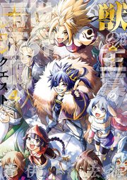 獣の王真の世界再征服