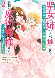 聖女の姉ですが、妹のための特殊魔石や特殊薬草の採取をやめたら、隣国の魔術師様の元で幸せになりました！