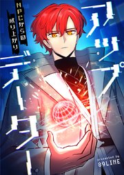 アップデーター～NPCからの成り上がり～