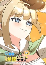 昔助けた最弱スライムが最強スライムになって俺に懐く件