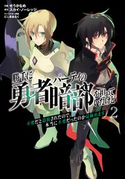 勝手に勇者パーティの暗部を担っていたけど不要だと追放されたので、本当に不要だったのか見極めます