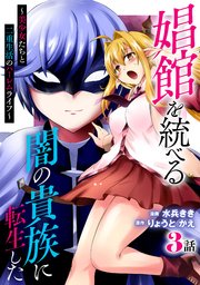 娼館を統べる闇の貴族に転生した～美少女たちと二重生活のハーレムライフ～